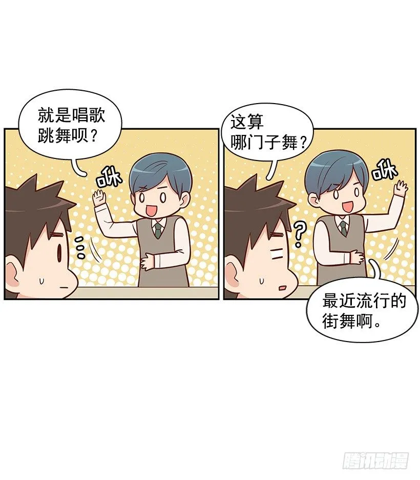 怎么是你 第4页