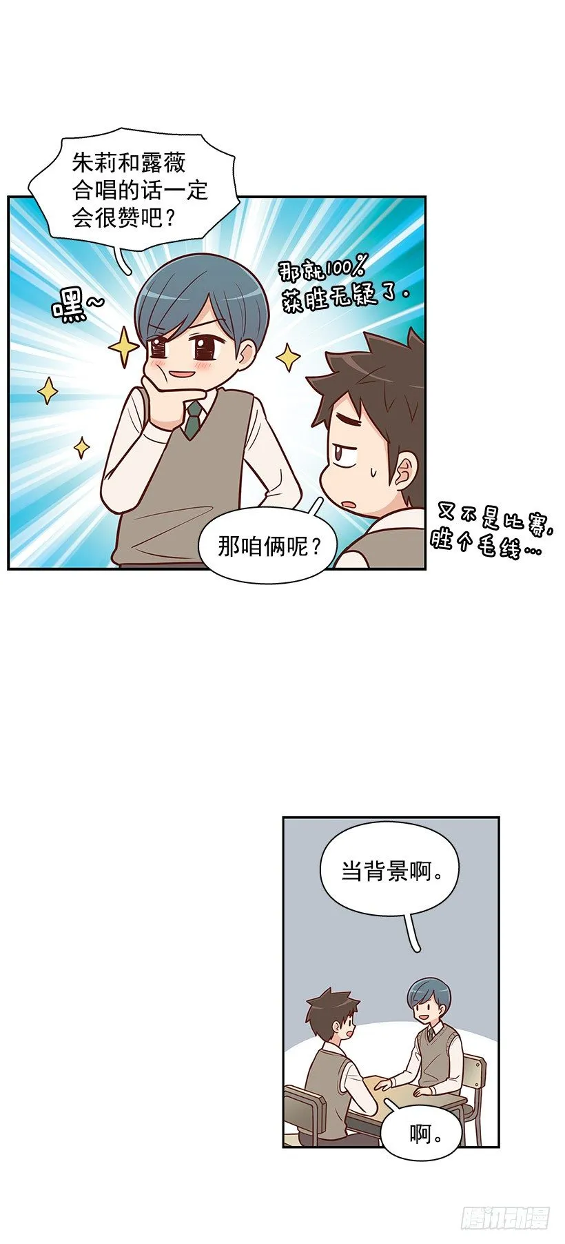 怎么是你 第5页