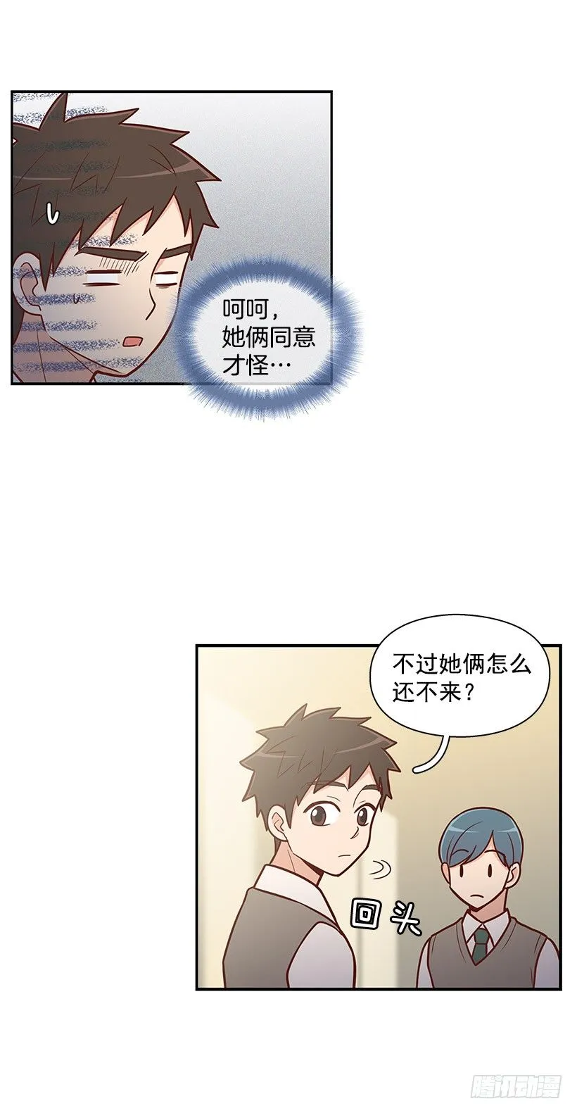 怎么是你 第6页
