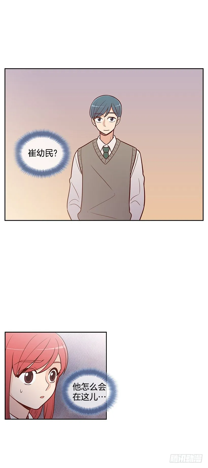 怎么是你 第8页