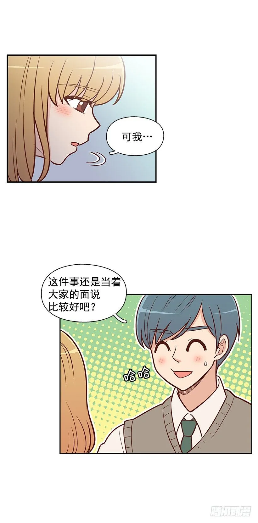 怎么是你 第12页