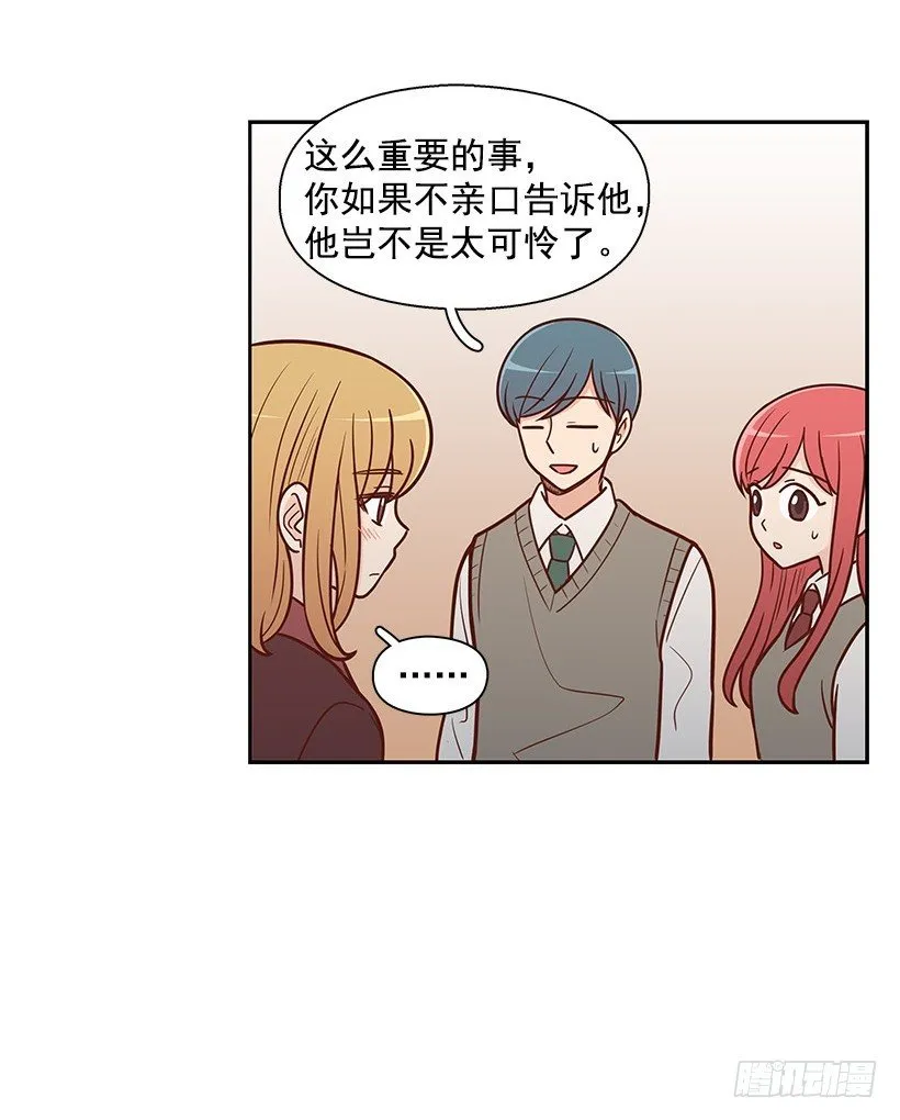 怎么是你 第14页
