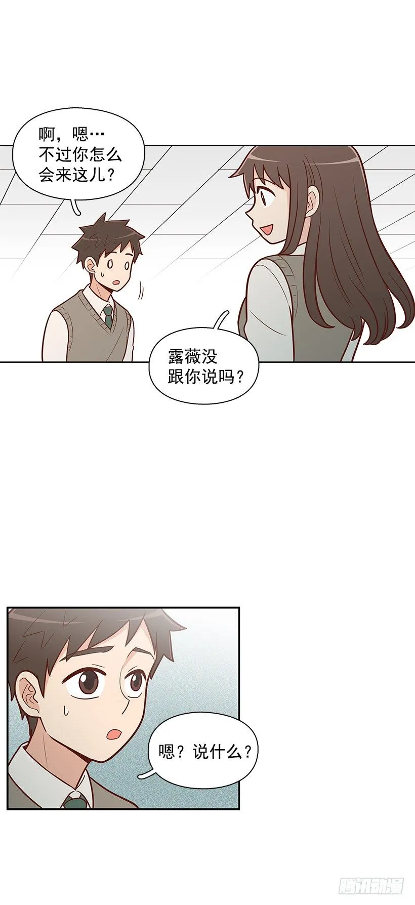 怎么是你 第23页