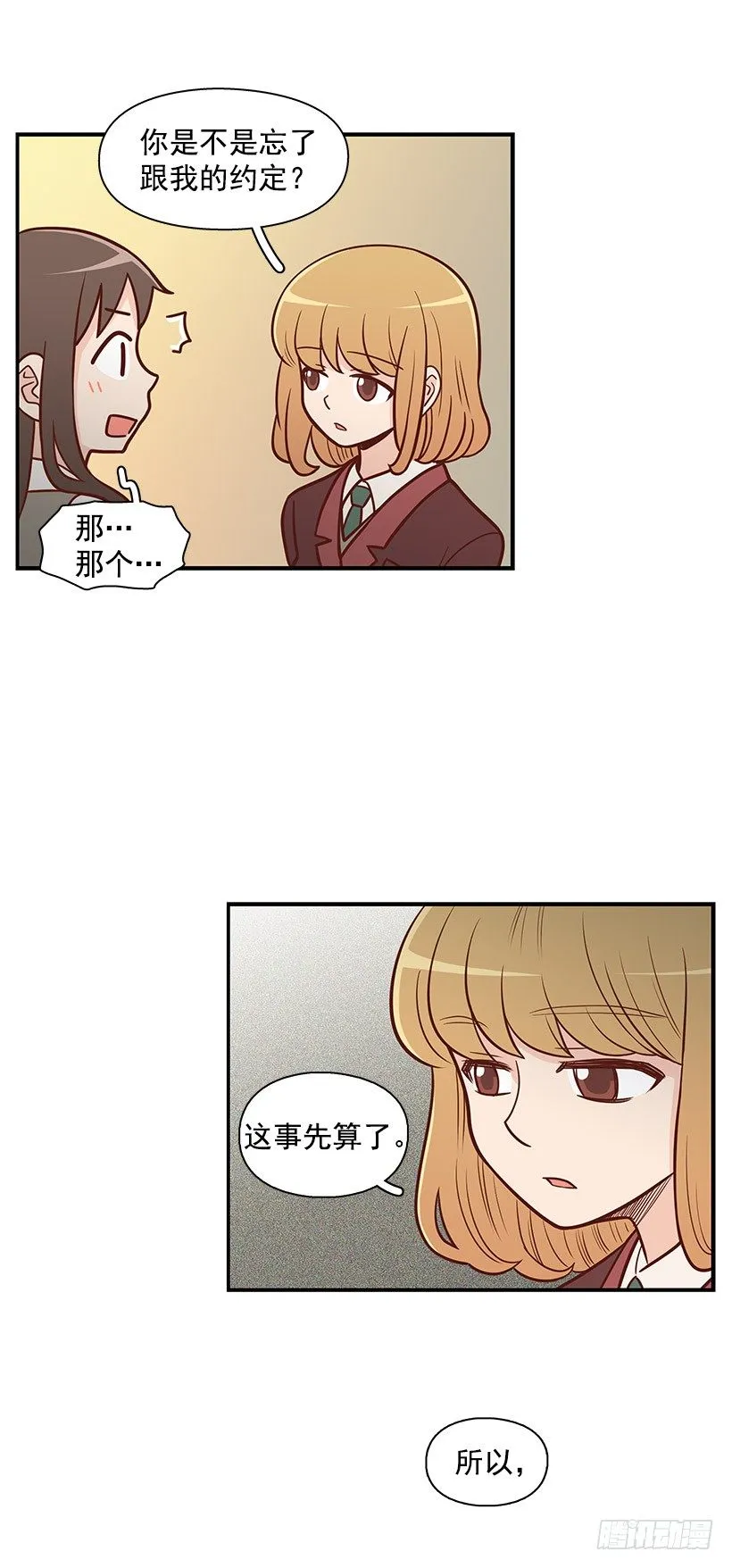 请你回避 第20页