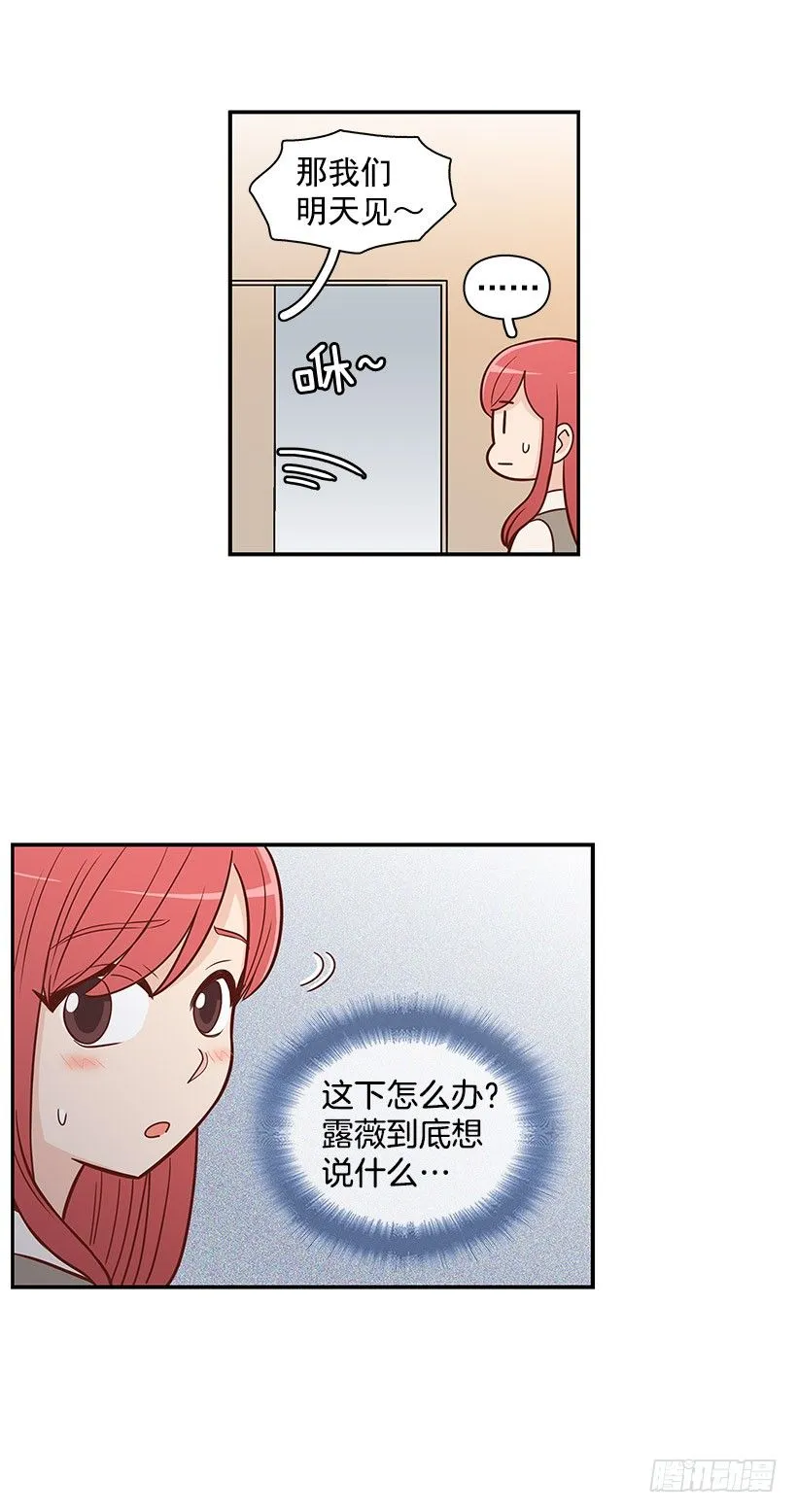 请你回避 第24页