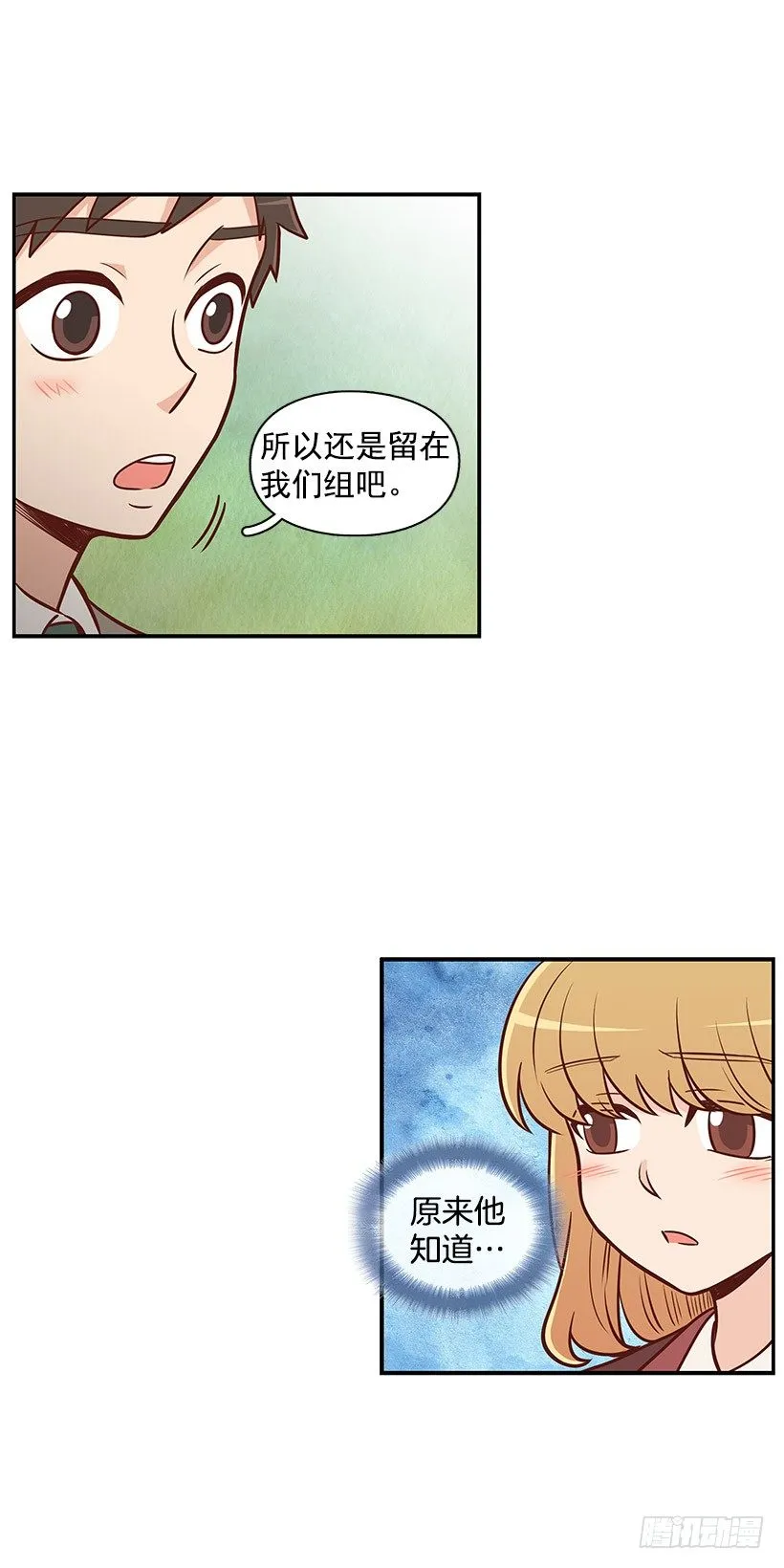 我说出来 第3页