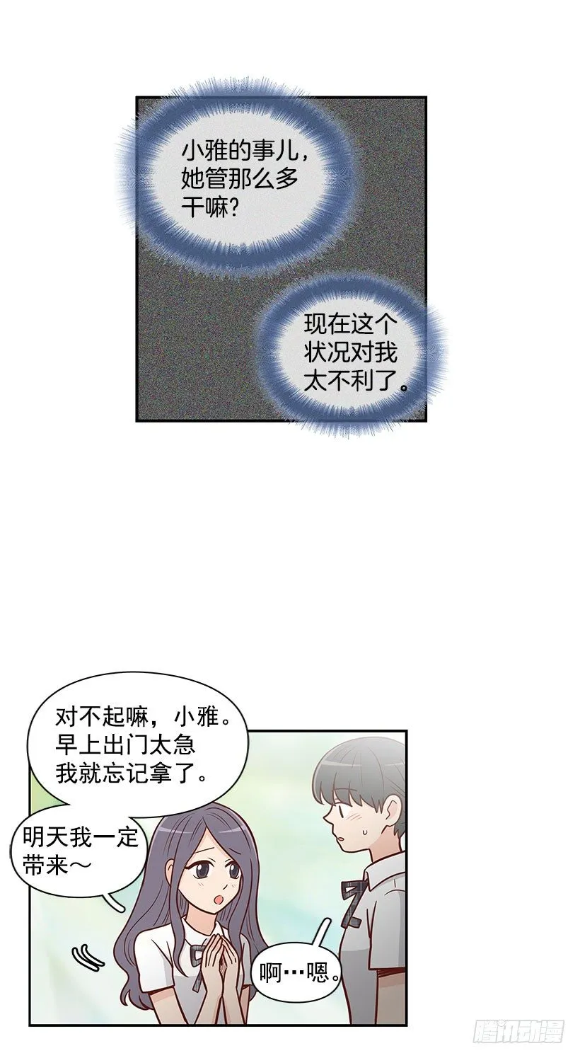 不想听的话 第9页