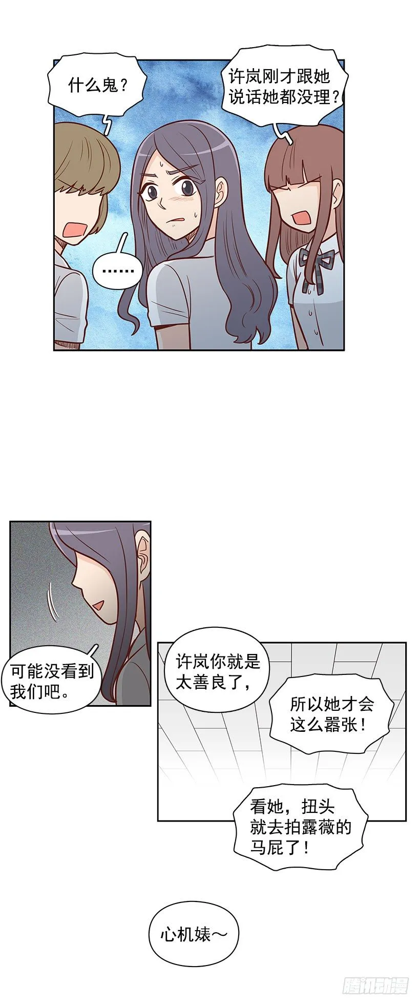 真正的朋友 第3页