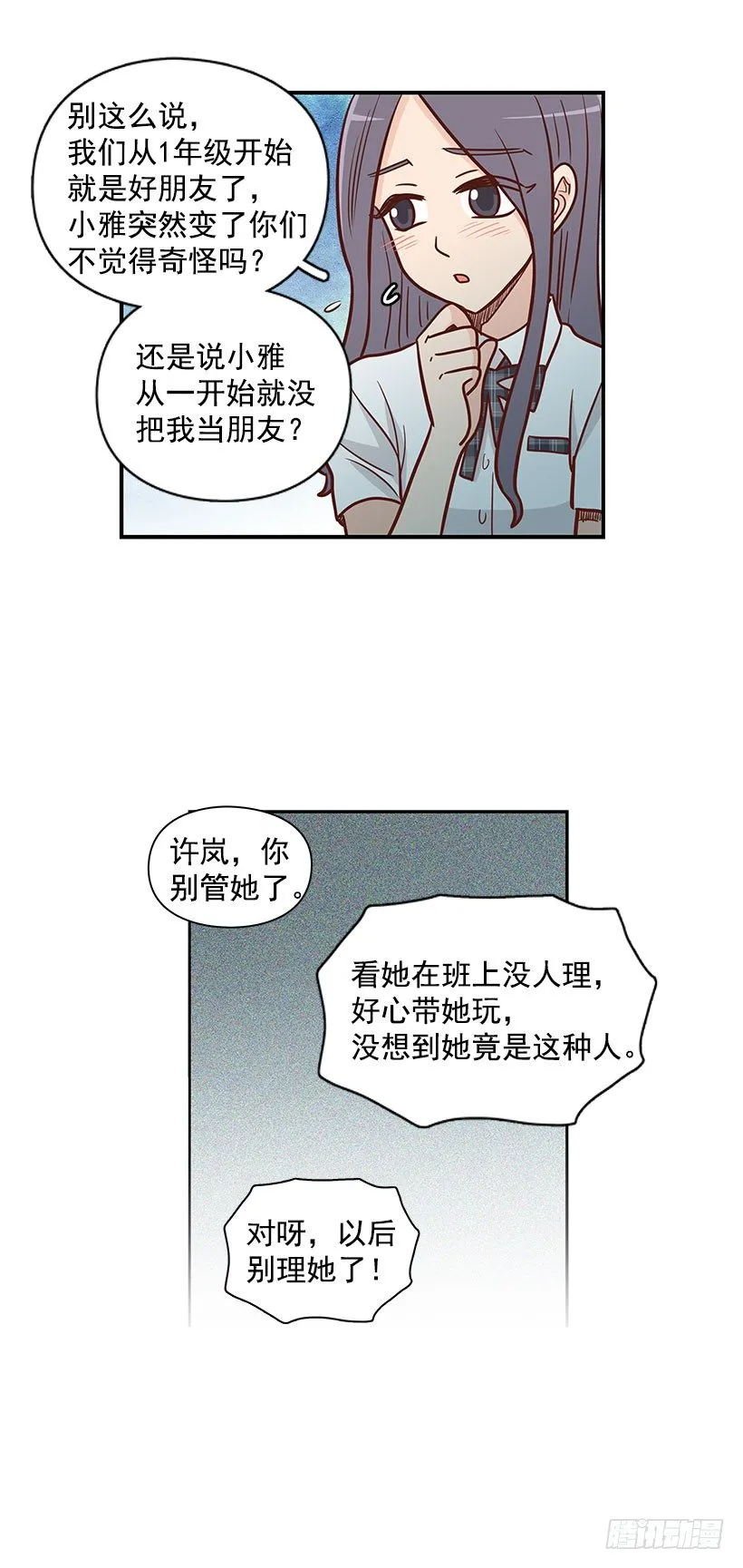 真正的朋友 第4页