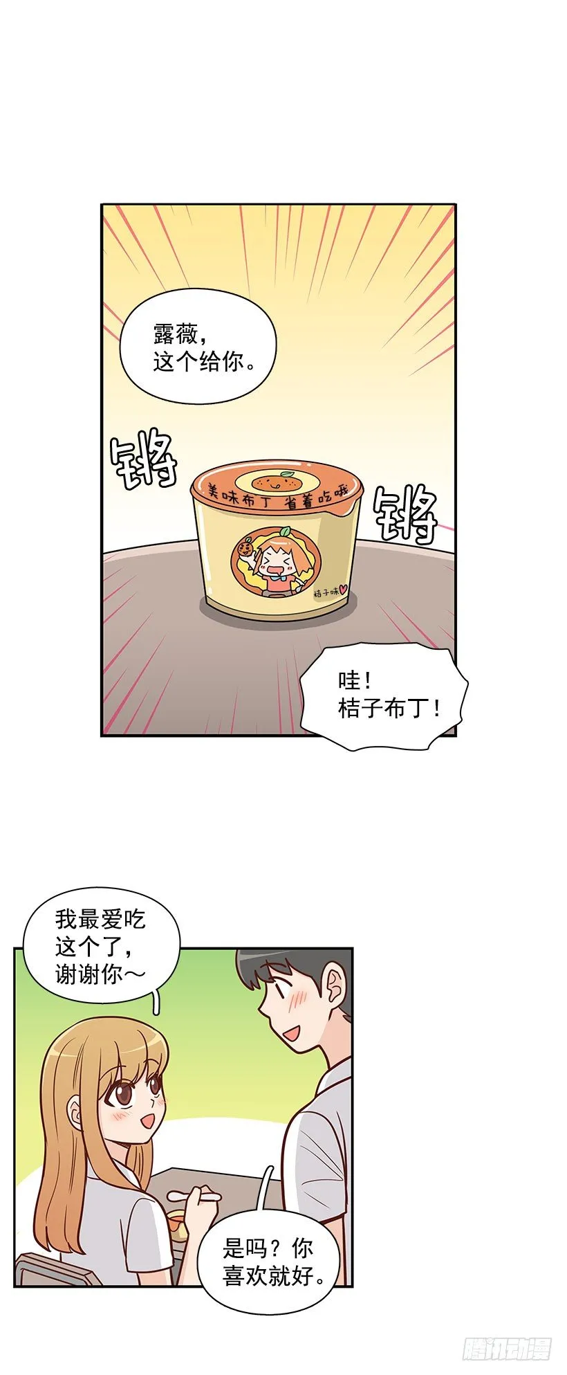真正的朋友 第5页
