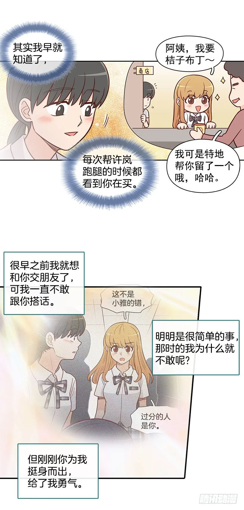 真正的朋友 第6页