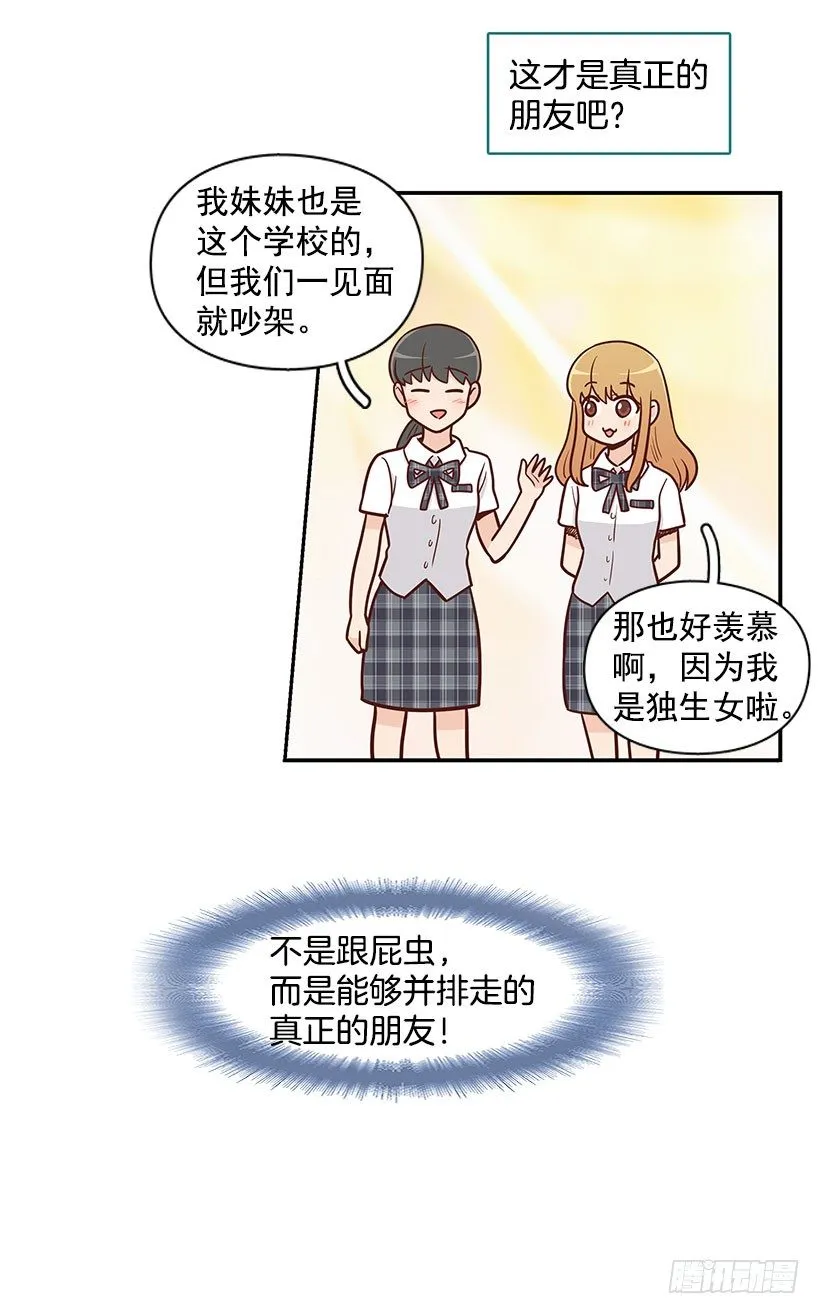 真正的朋友 第7页