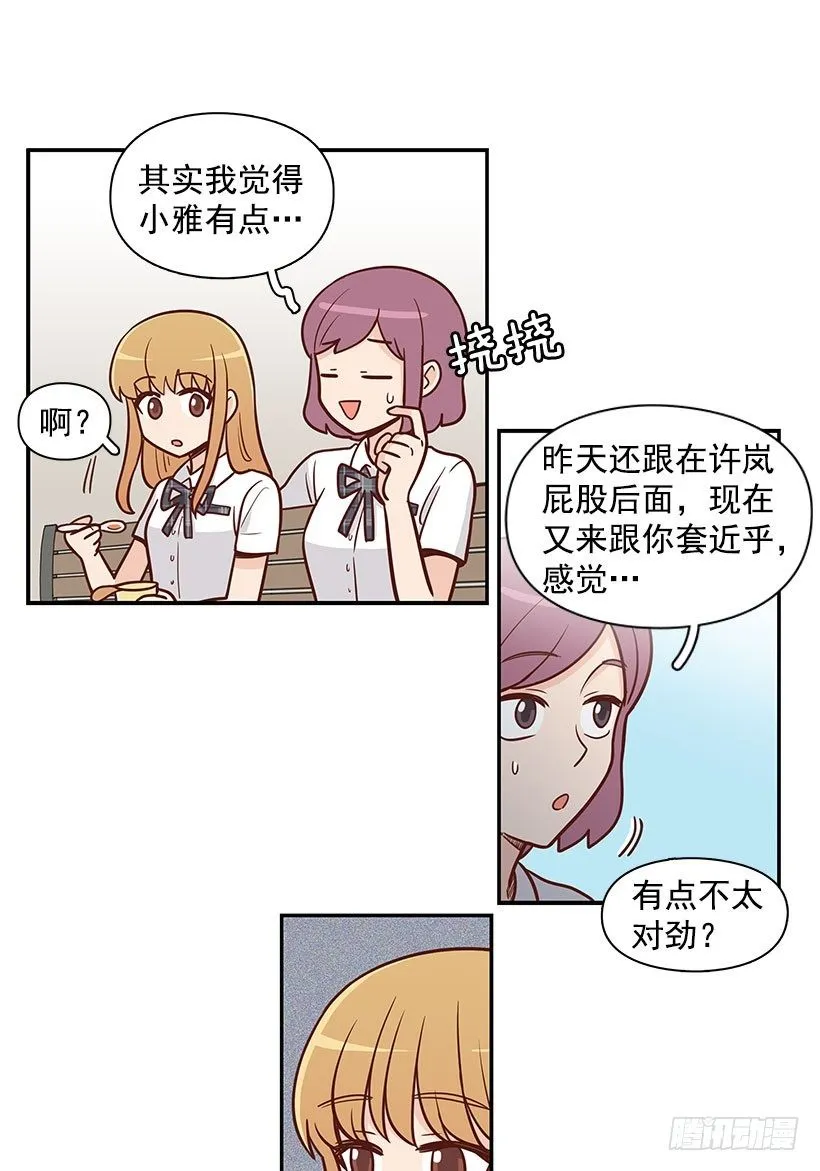 真正的朋友 第10页
