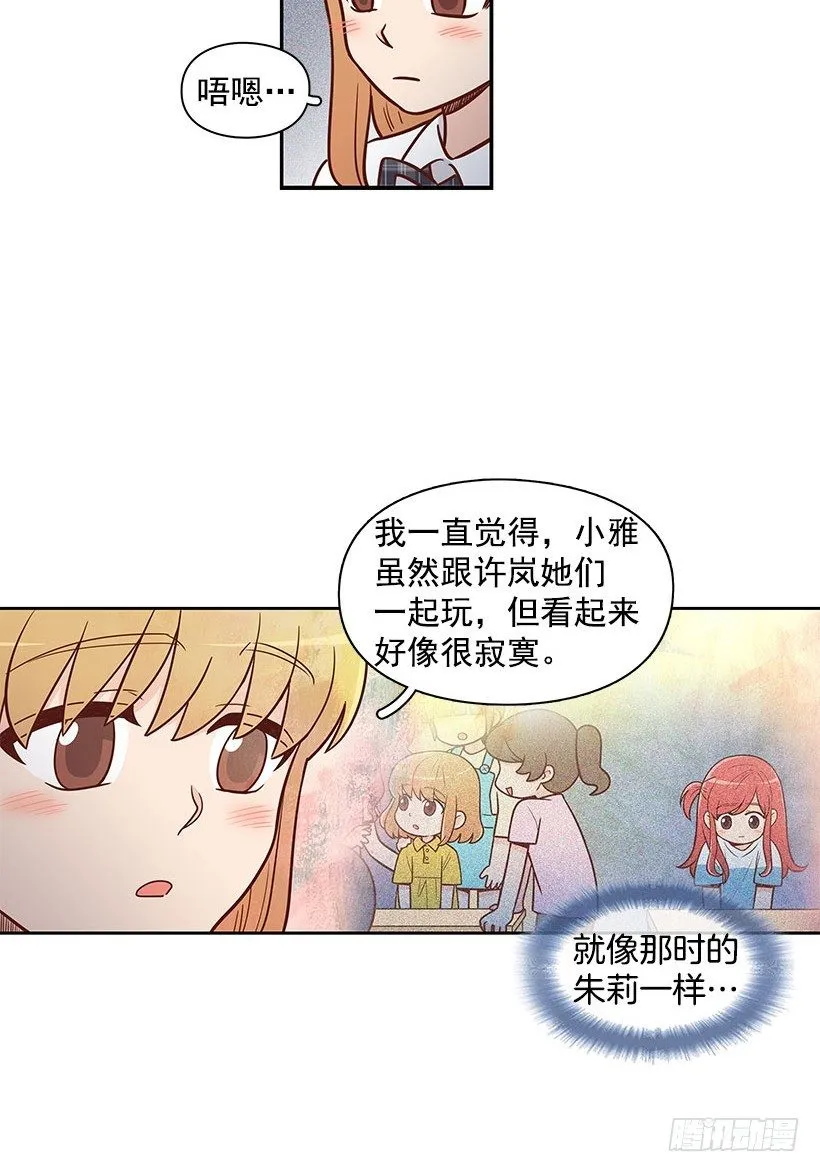 真正的朋友 第11页