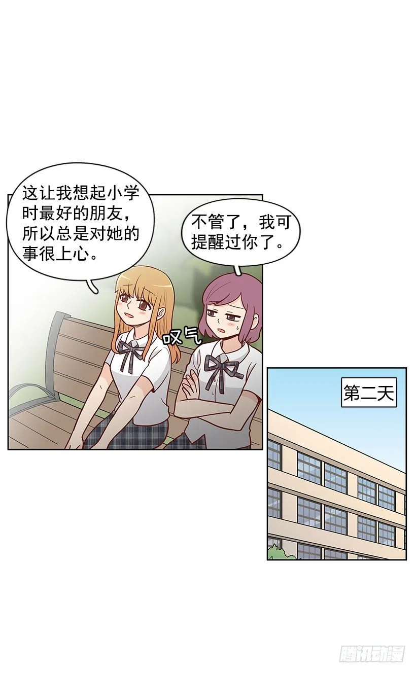 真正的朋友 第12页