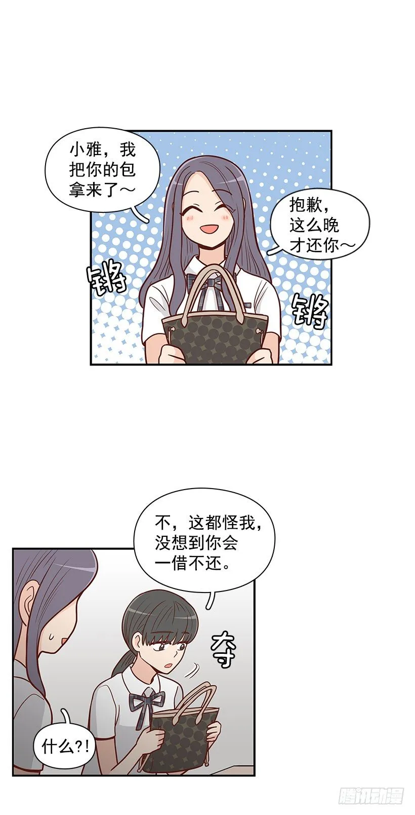 真正的朋友 第13页