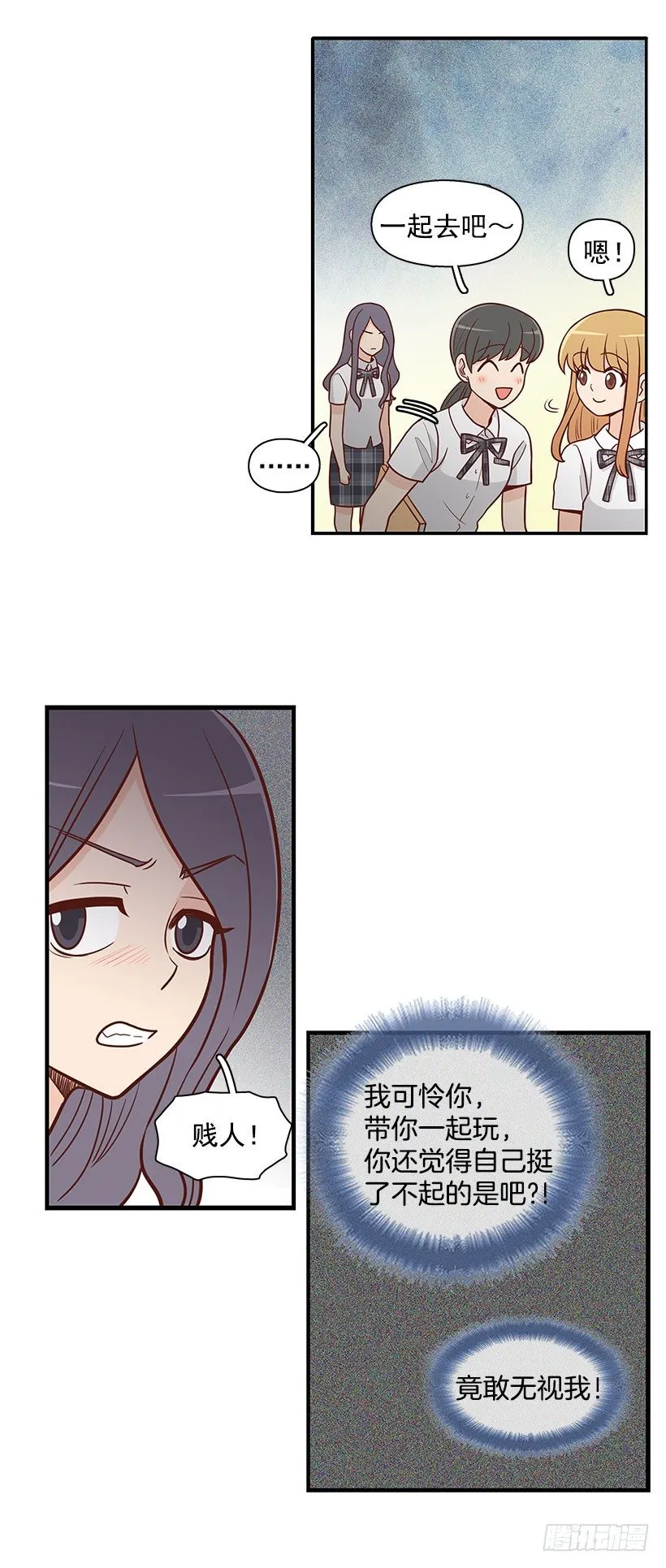 真正的朋友 第15页