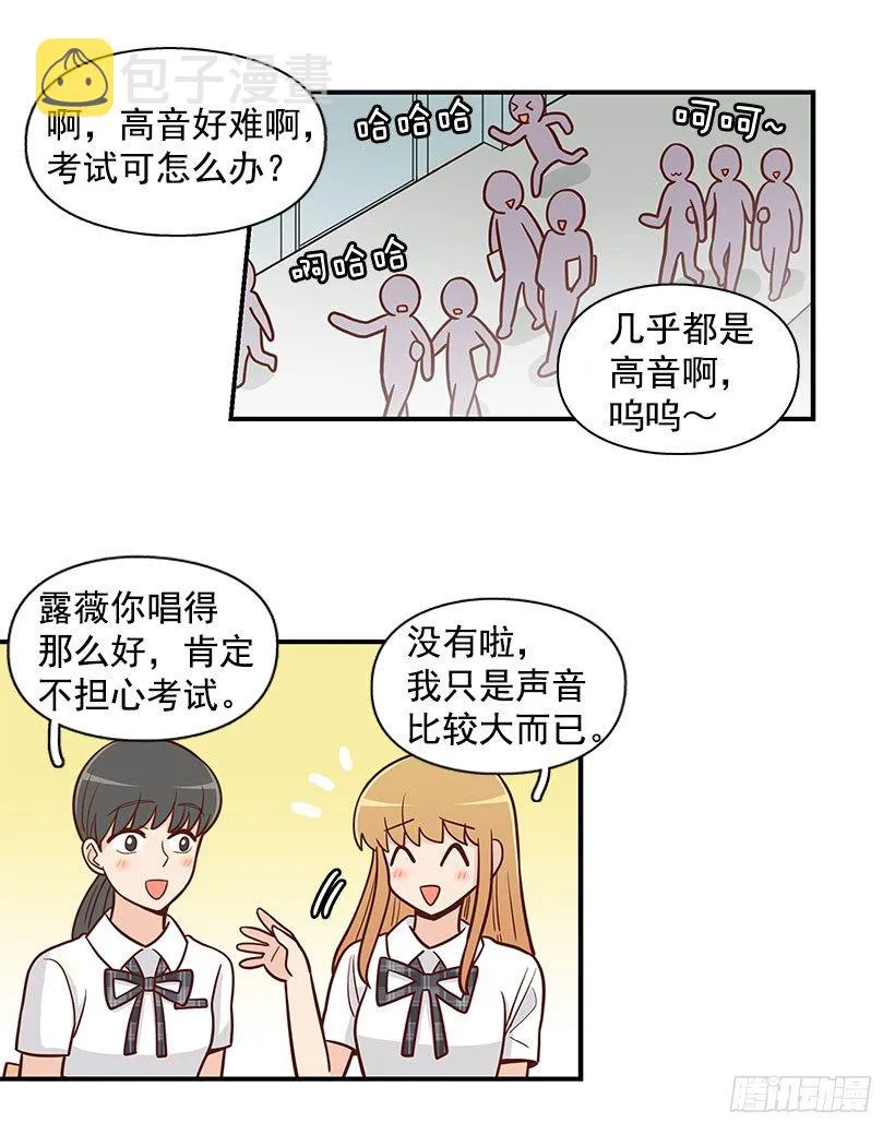 真正的朋友 第17页