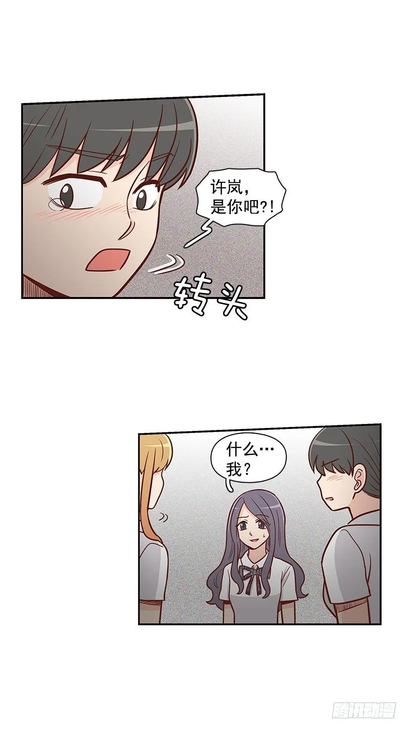 真正的朋友 第20页
