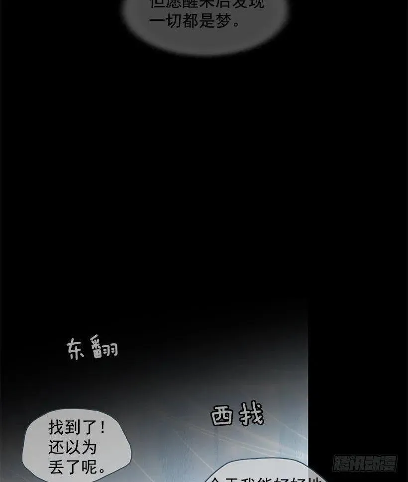 但愿是梦 第10页