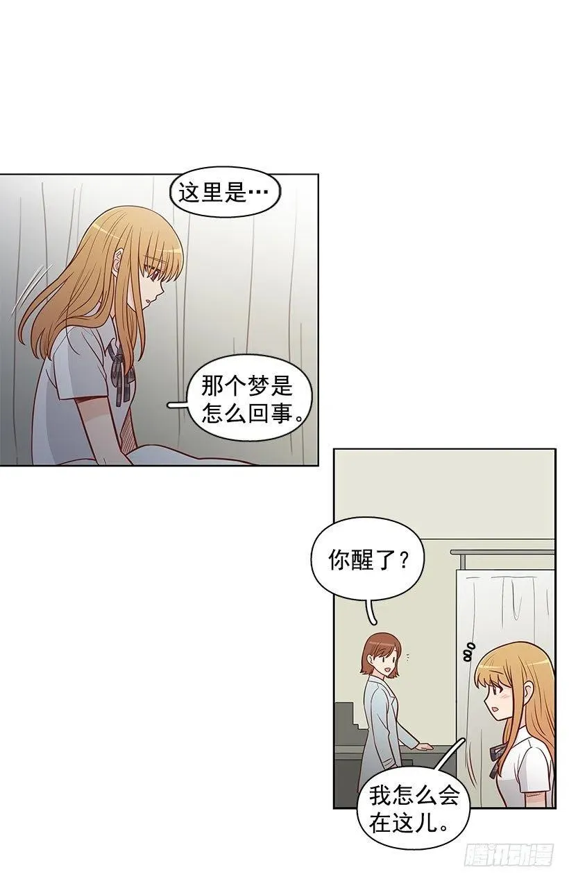 但愿是梦 第14页