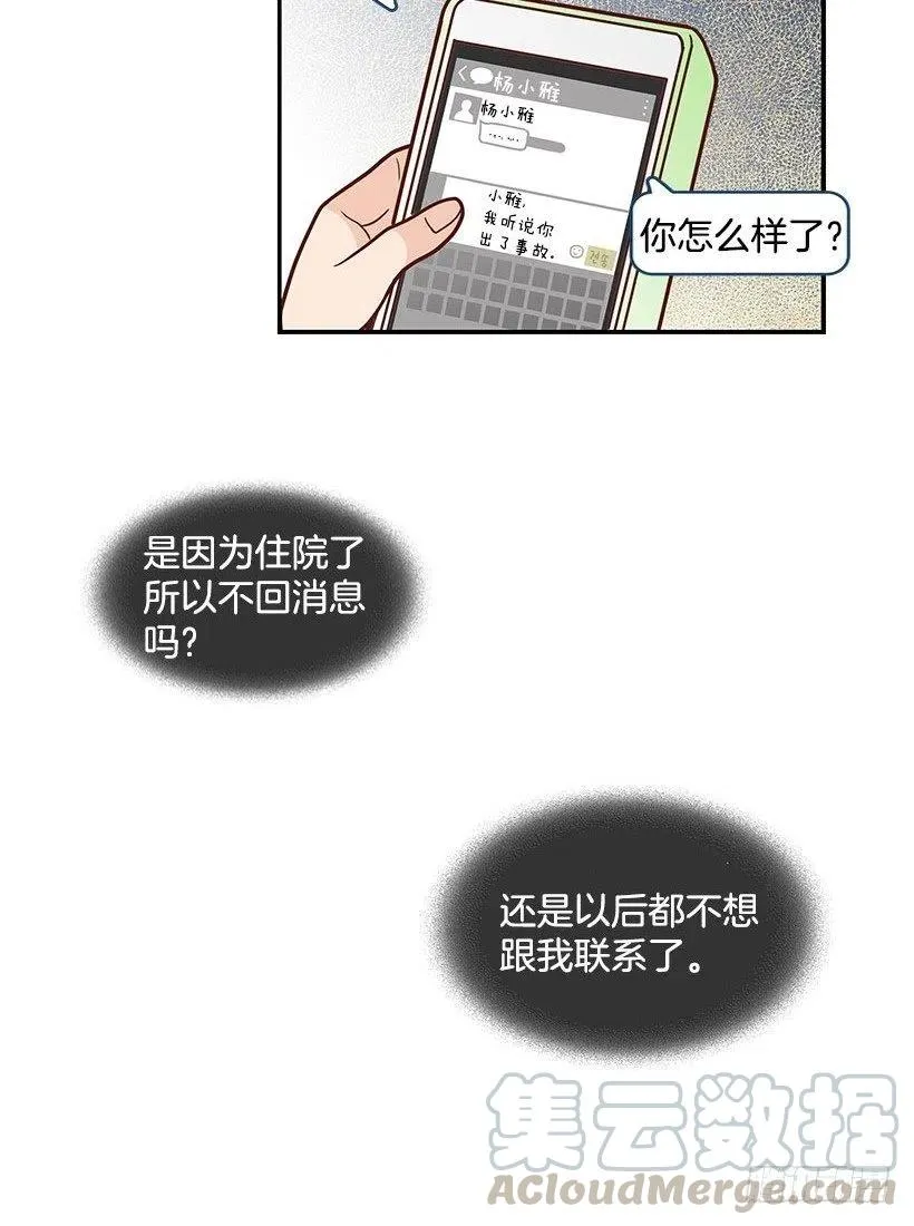 但愿是梦 第21页