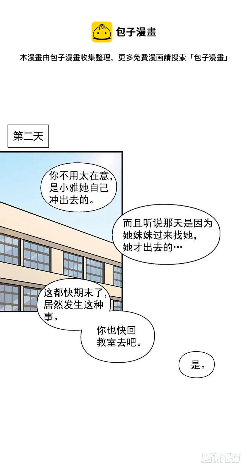 但愿是梦 第24页