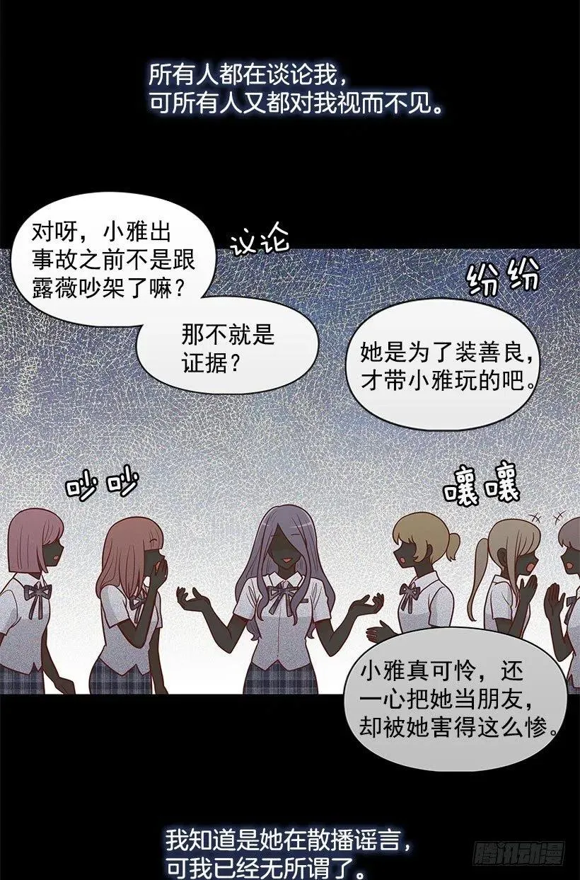 但愿是梦 第28页