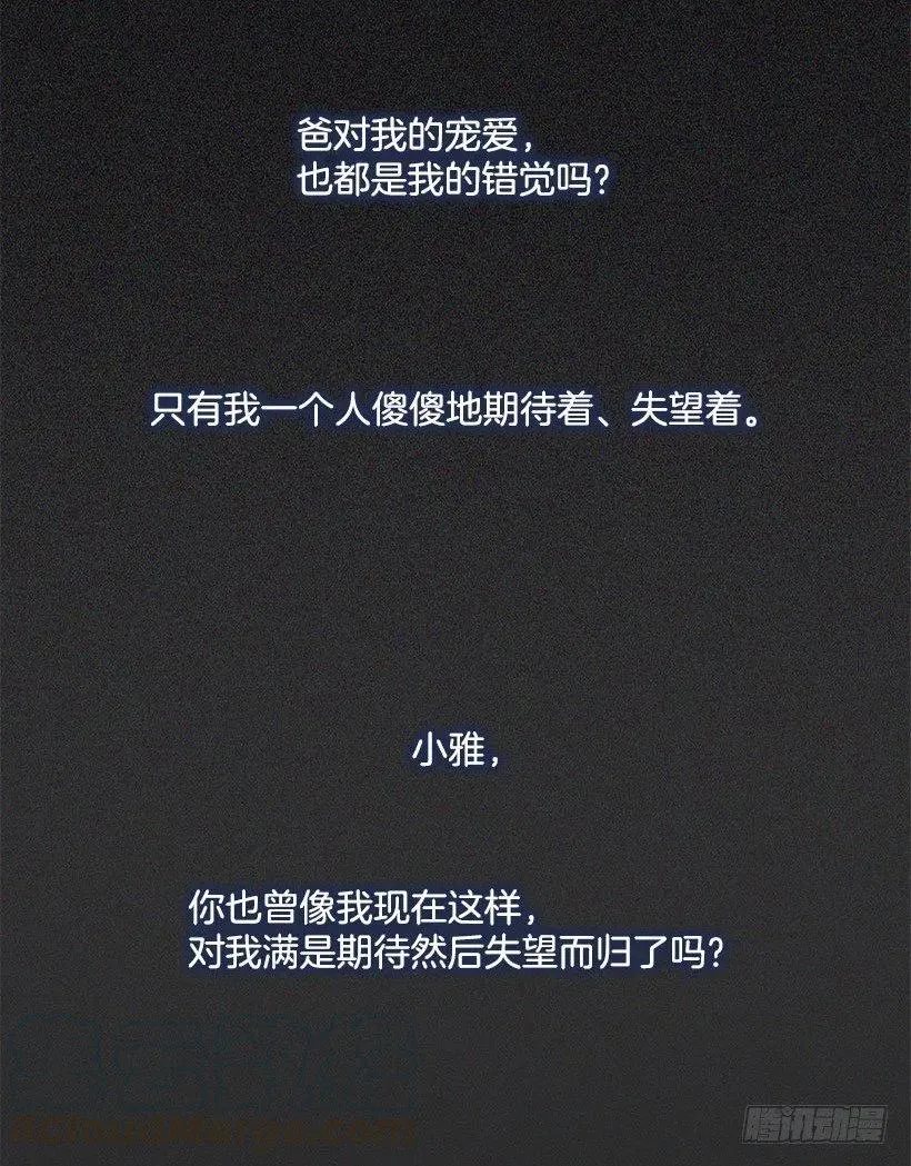 但愿是梦 第31页