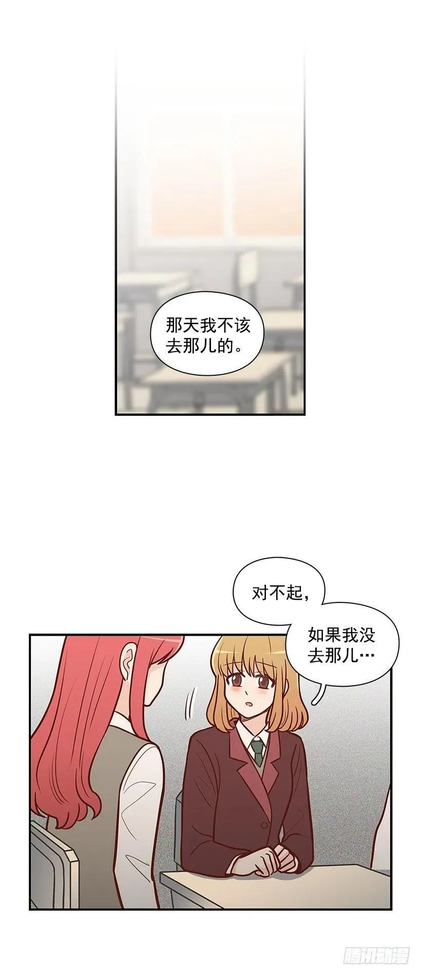 后悔 第16页