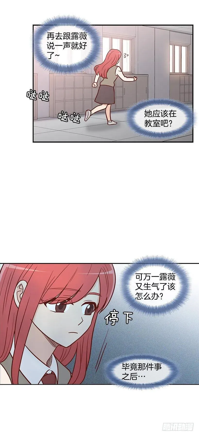 因为春天 第8页