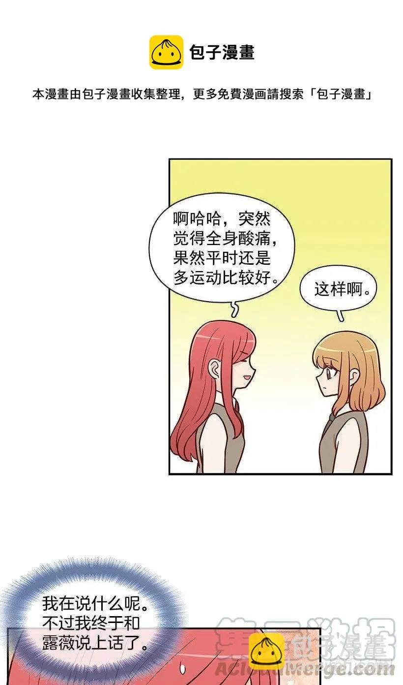 因为春天 第13页