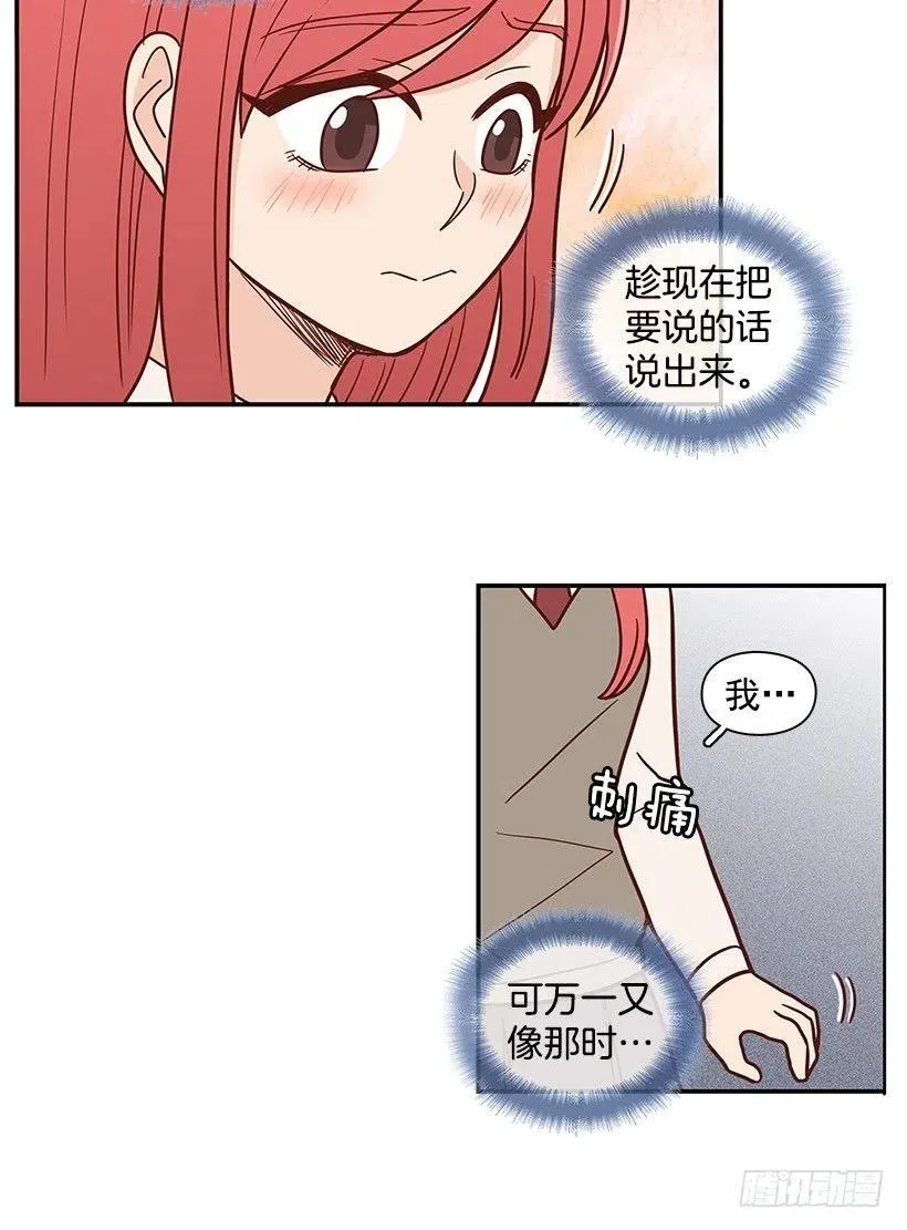 因为春天 第14页