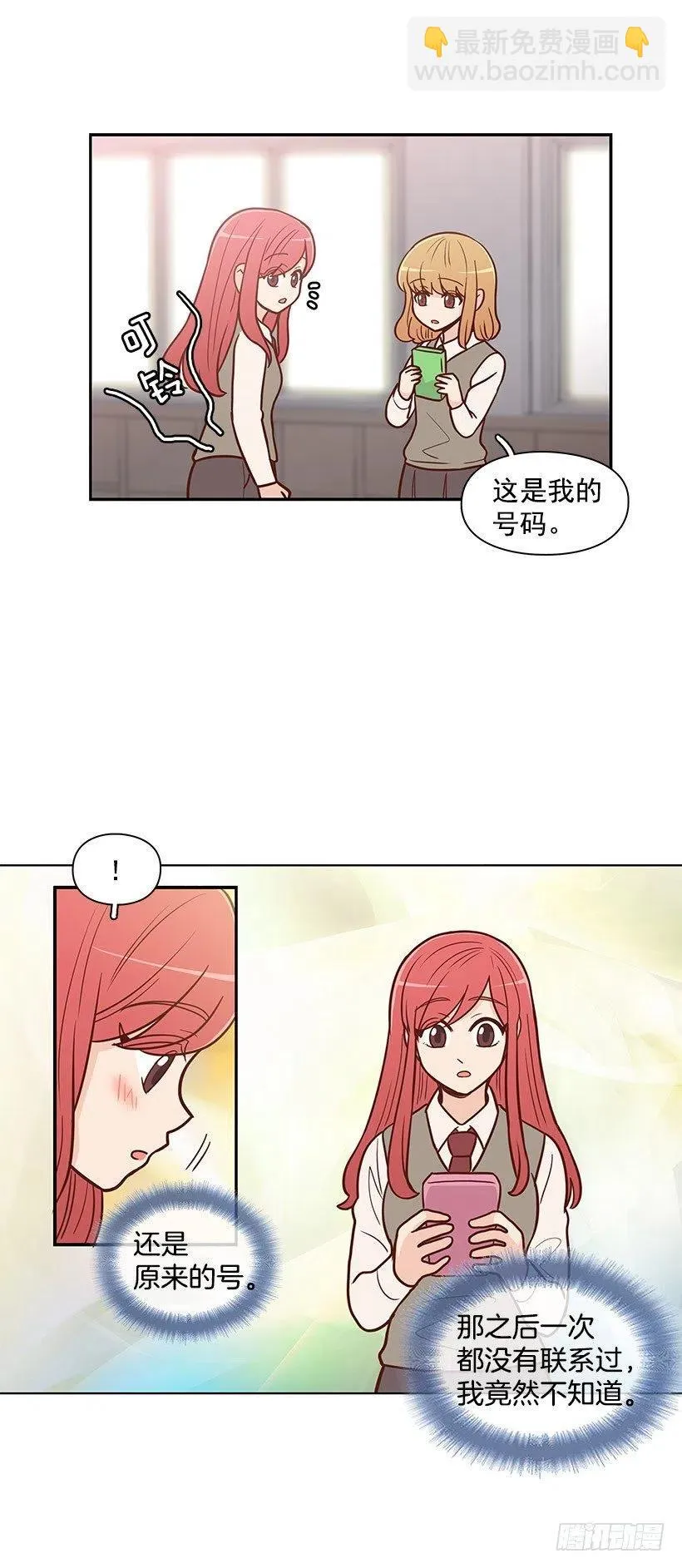 因为春天 第18页