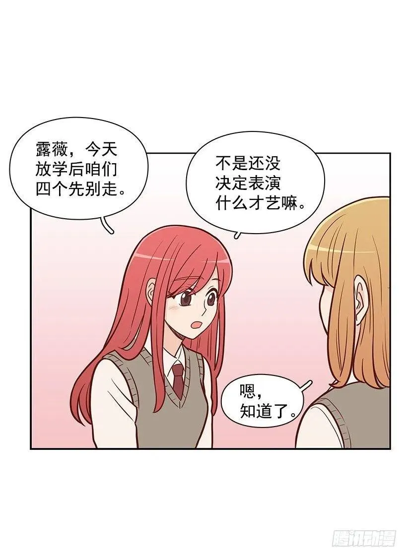 因为春天 第20页