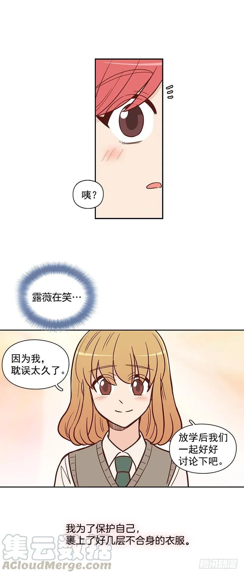 因为春天 第21页