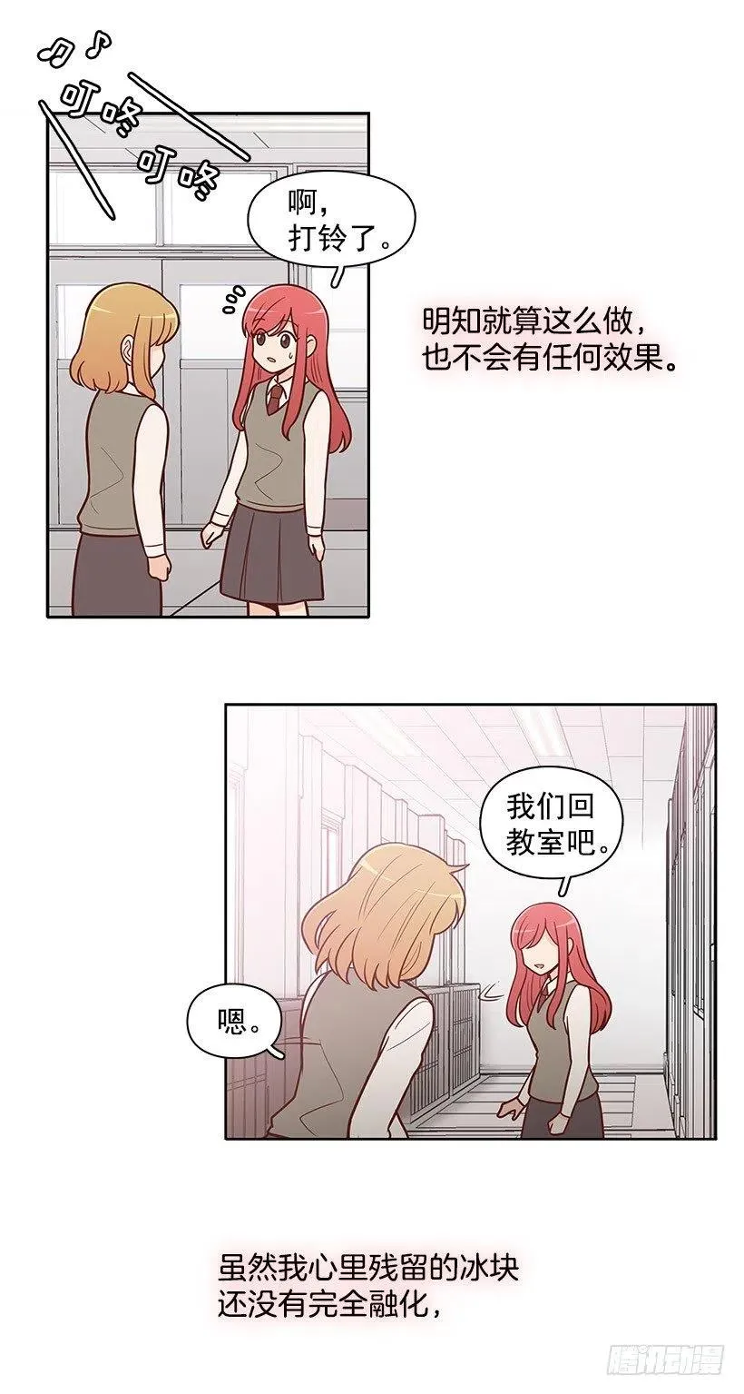 因为春天 第22页