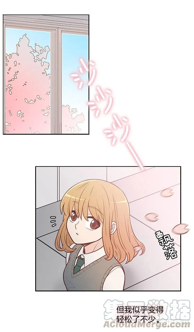 因为春天 第23页