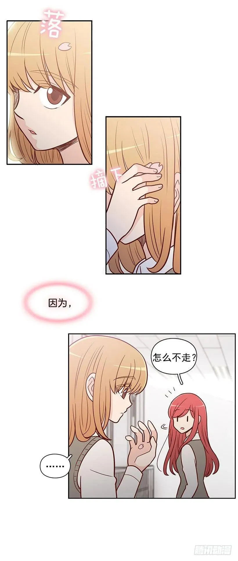 因为春天 第24页