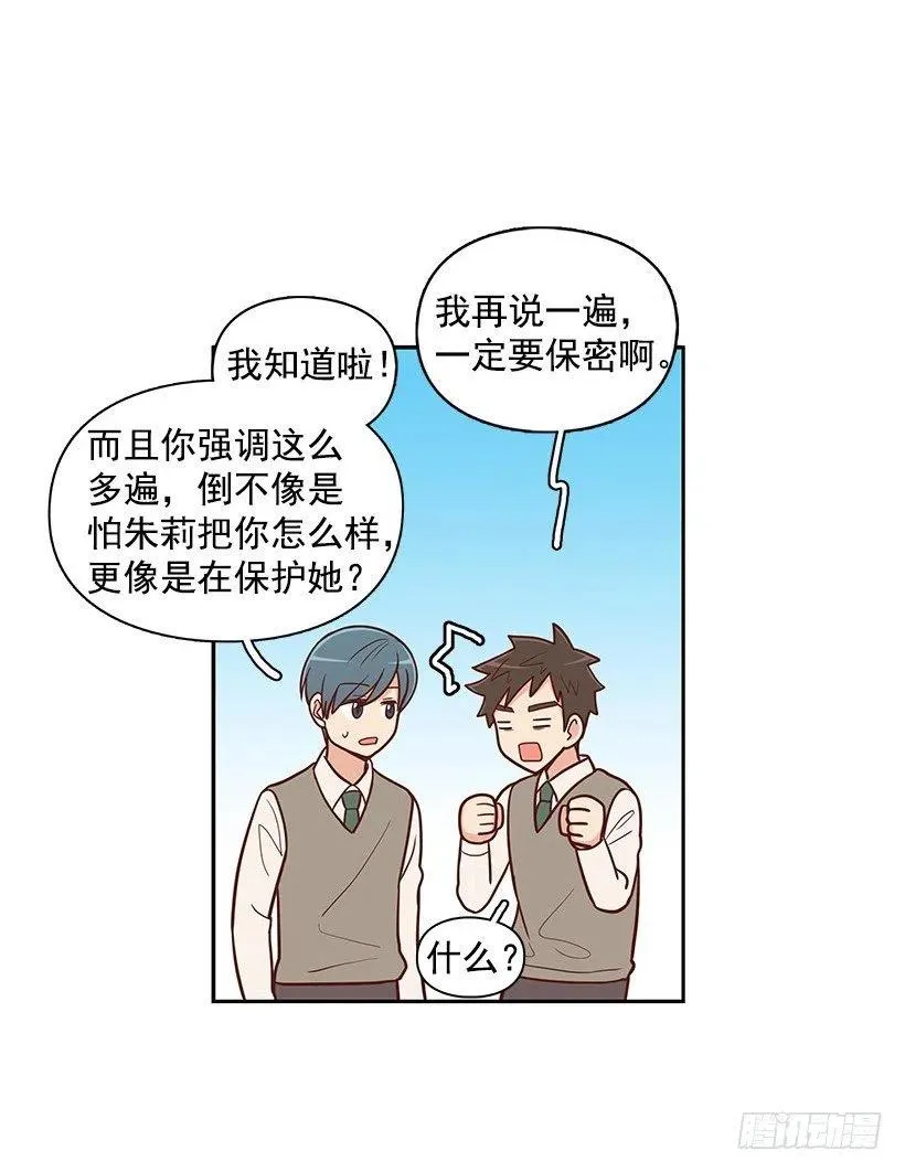 因为春天 第26页