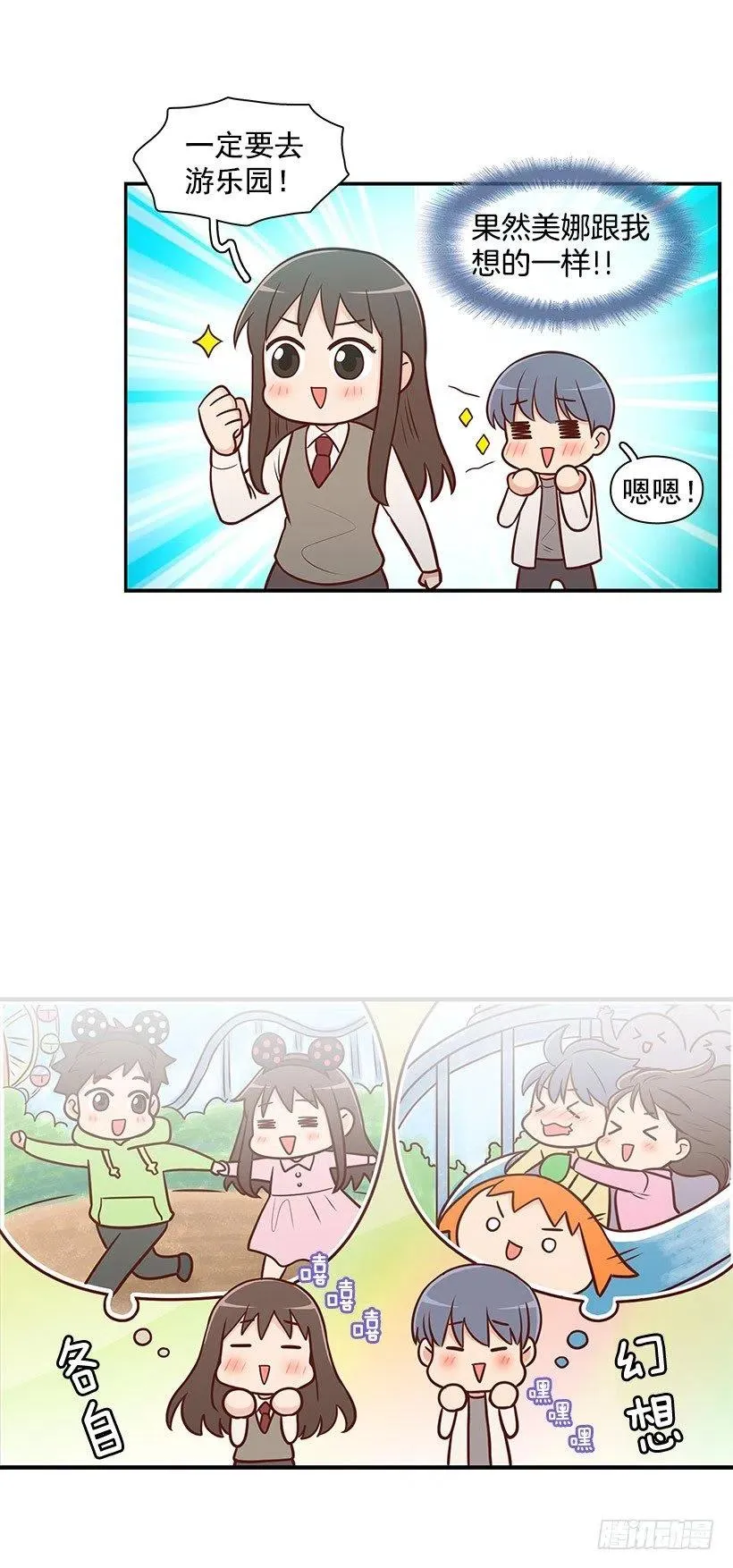 好丢脸 第6页