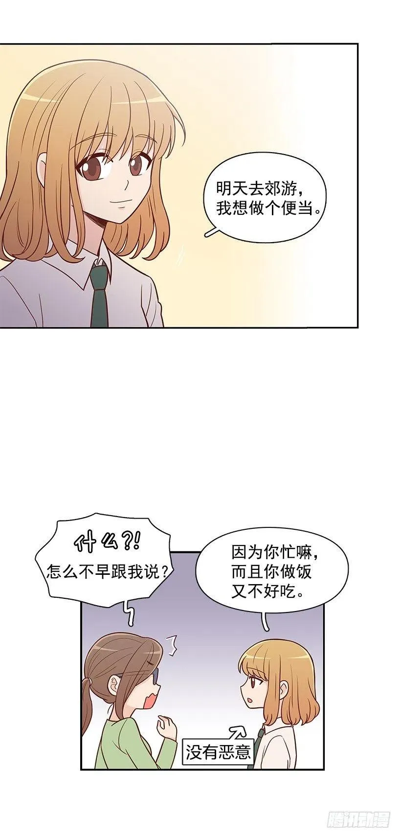 重要的人 第18页