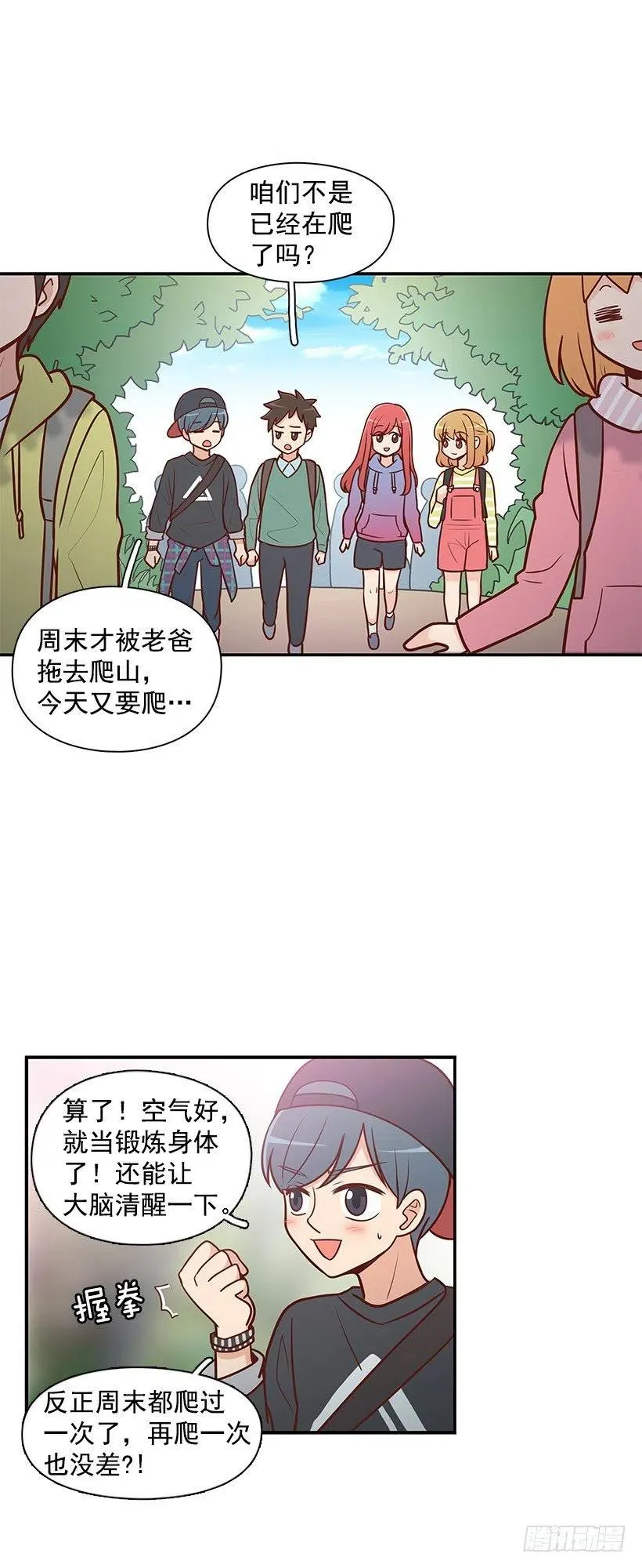 爬山 第4页