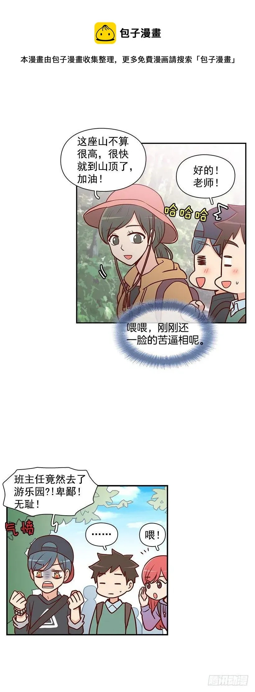 爬山 第6页