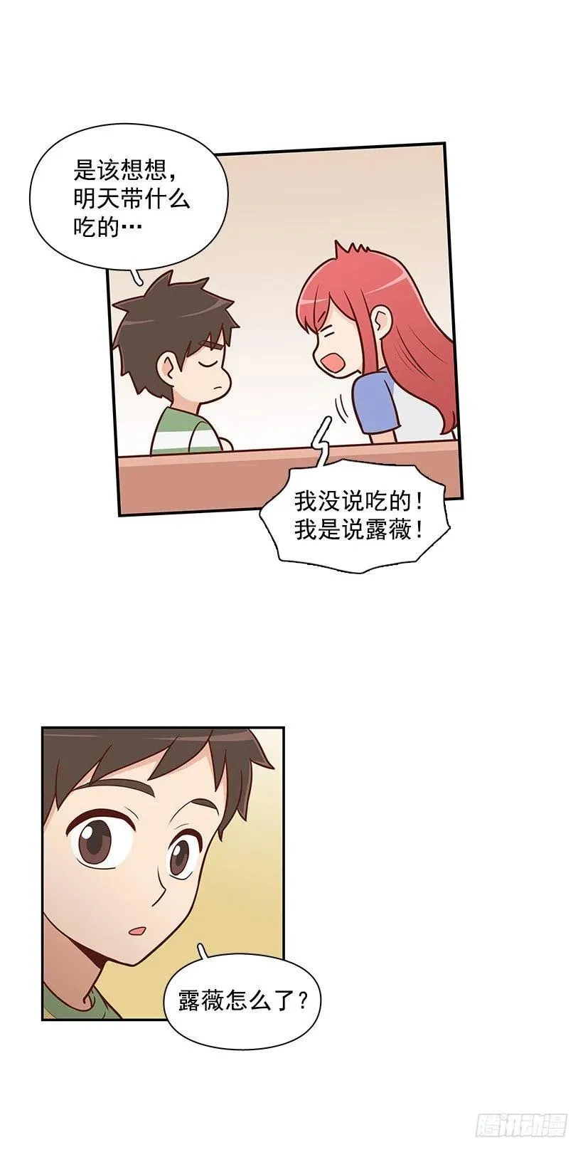 爬山 第16页