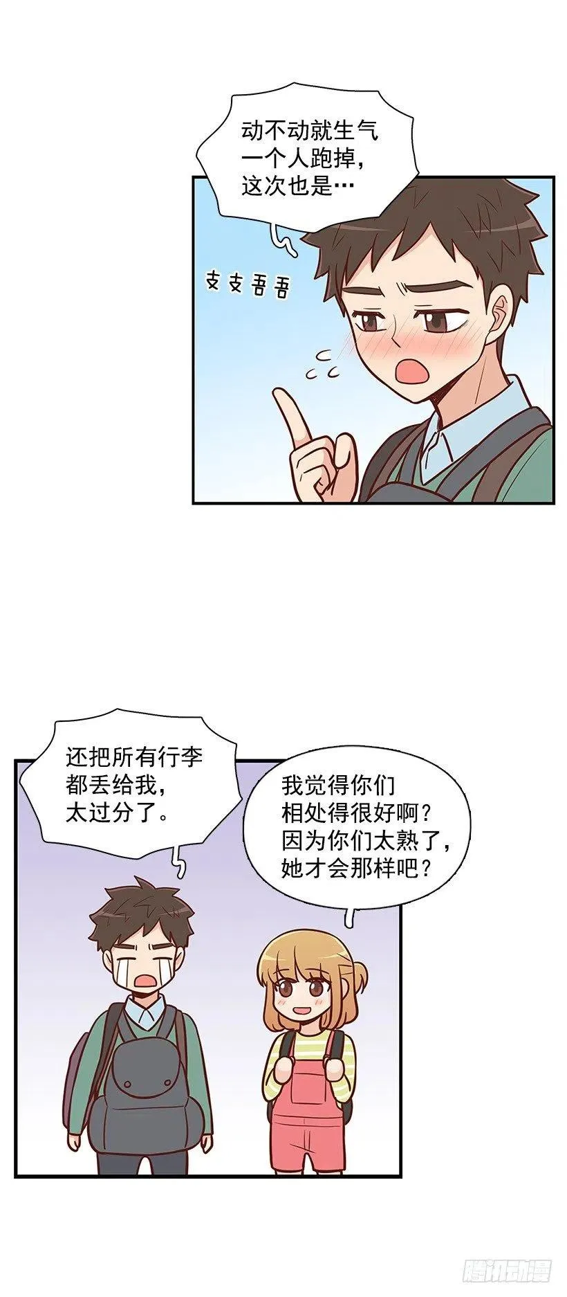 局外人 第20页