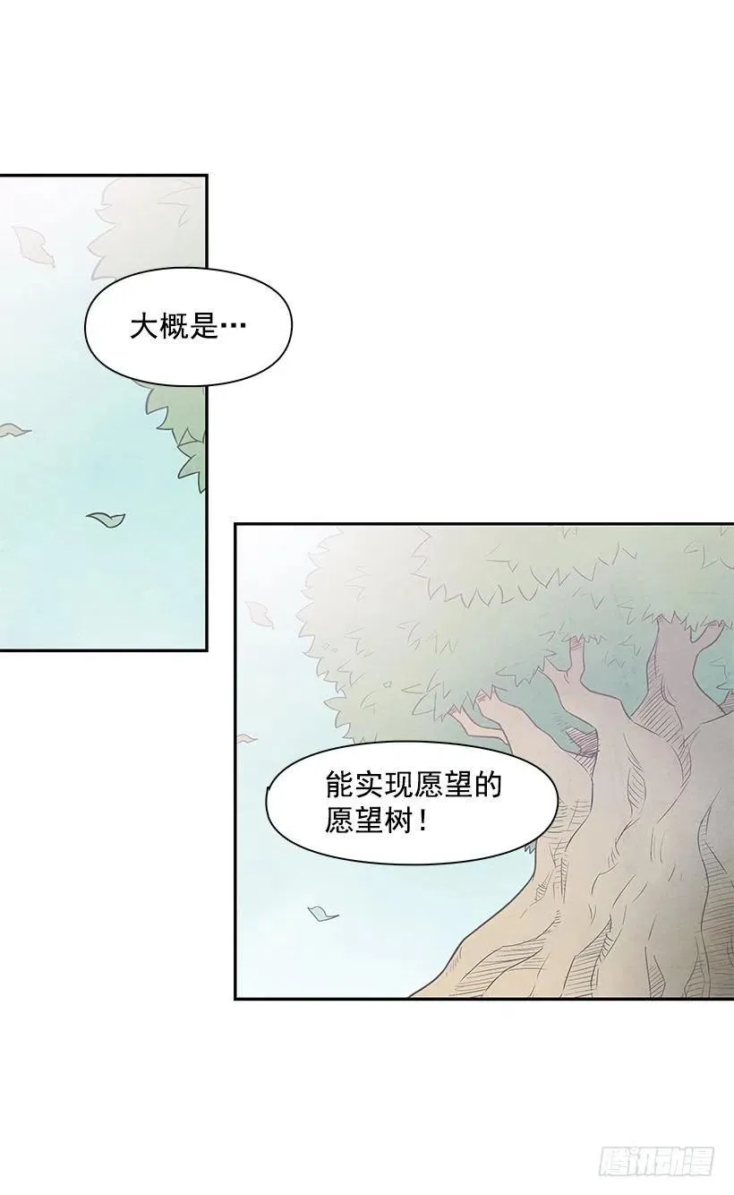 愿望树 第8页