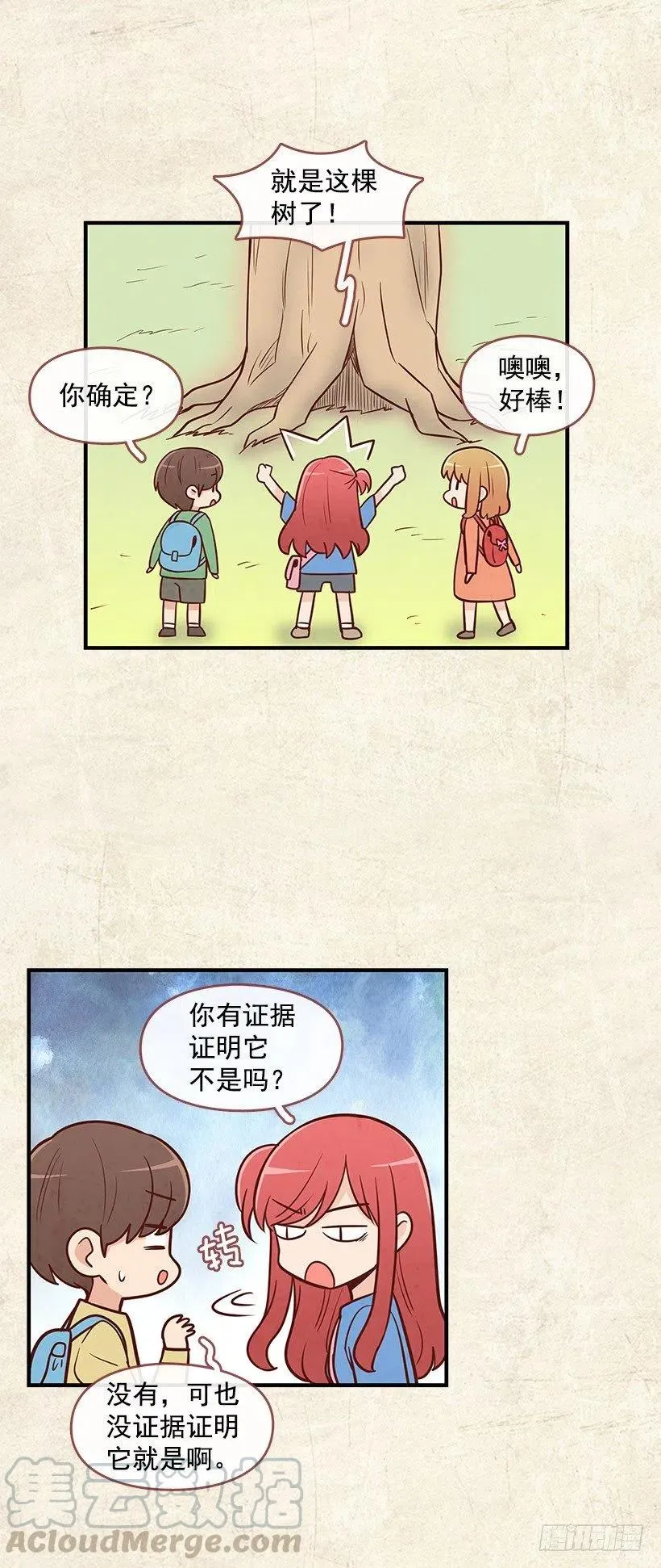 愿望树 第13页