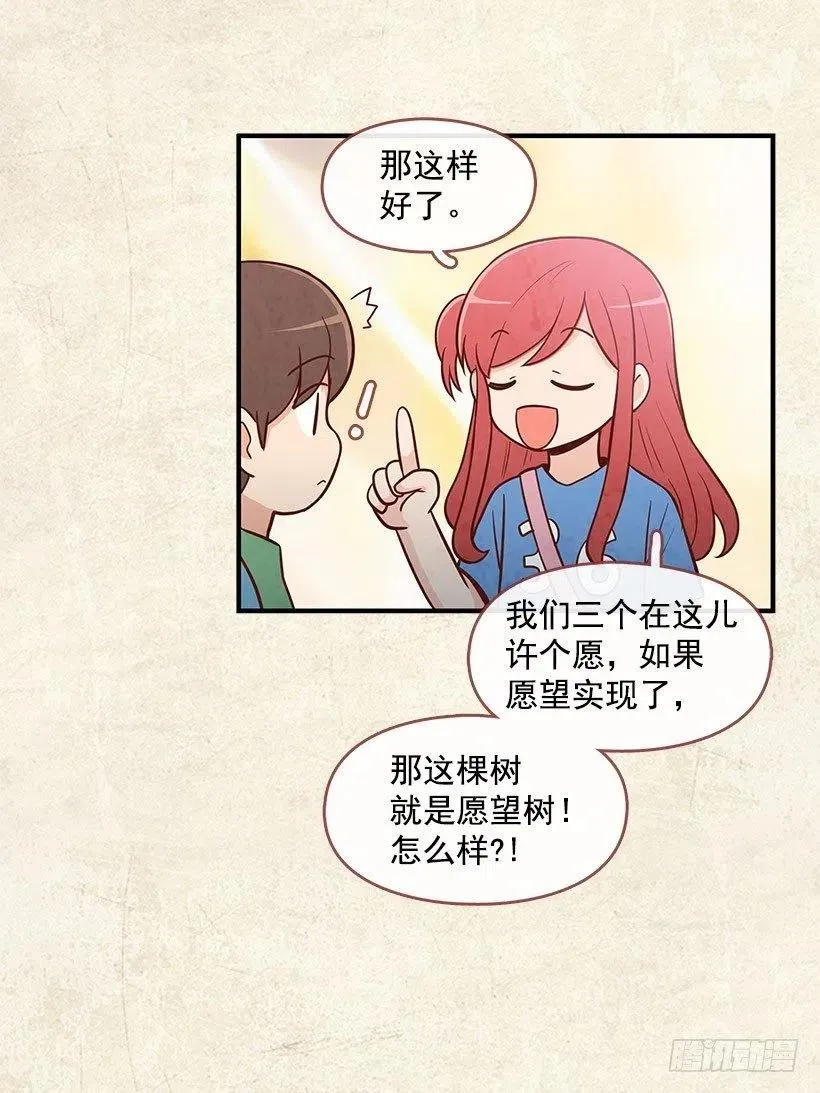 愿望树 第14页