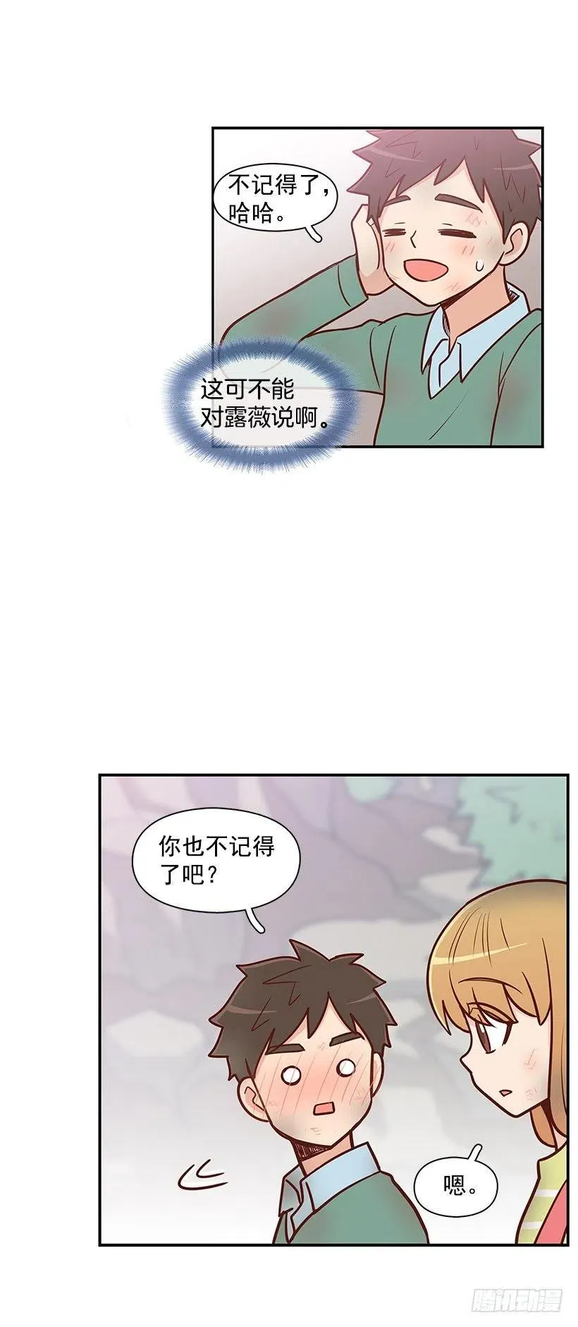 愿望树 第18页